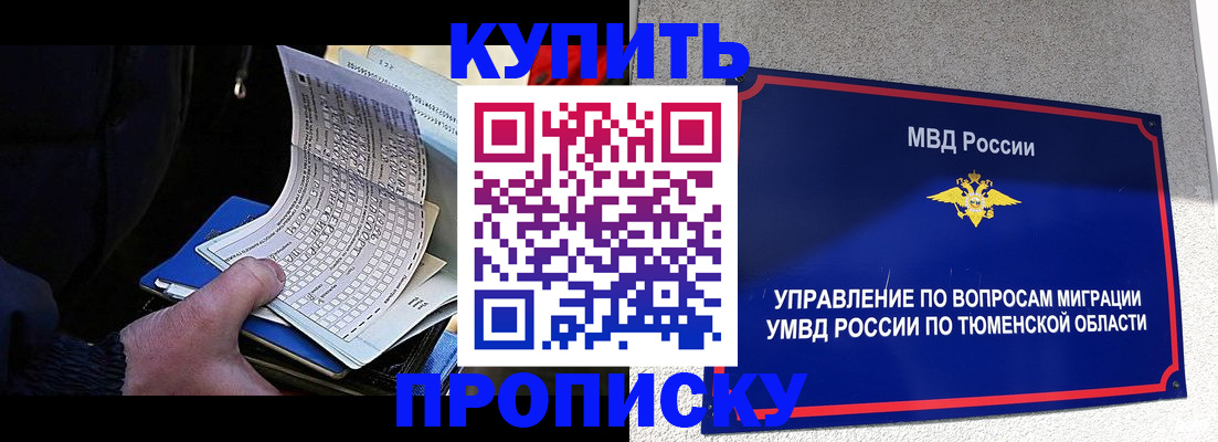 прописка штамп в Закаменске