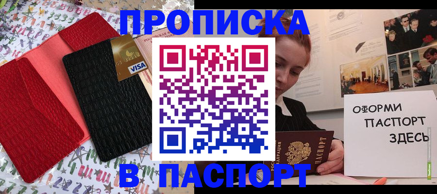 временная регистрация законно в Закаменске