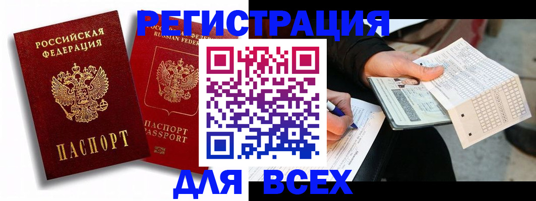 прописка в квартире в Закаменске