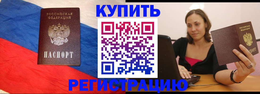прописка иностранных граждан в Закаменске