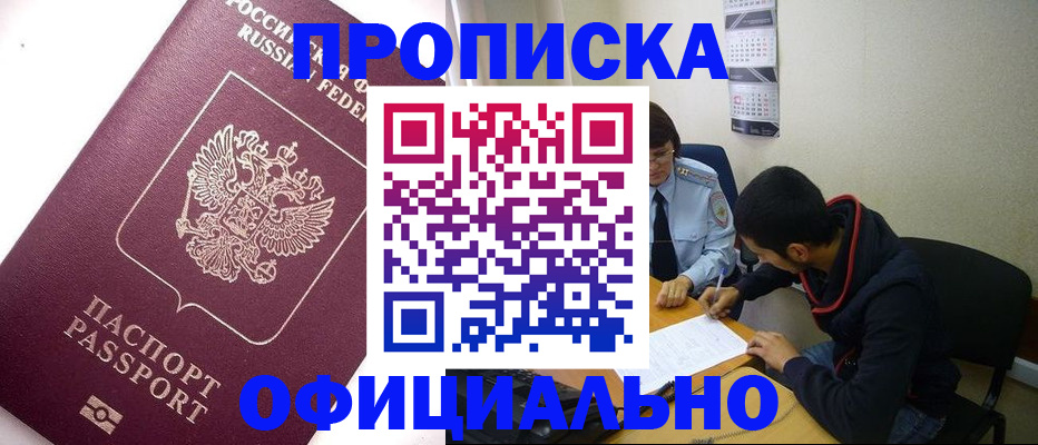 прописка для кредита в Закаменске