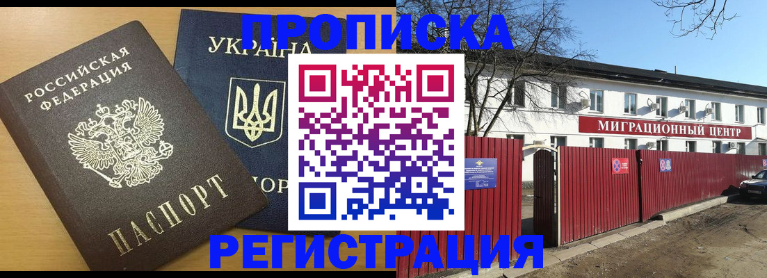 временная регистрация для школы в Закаменске
