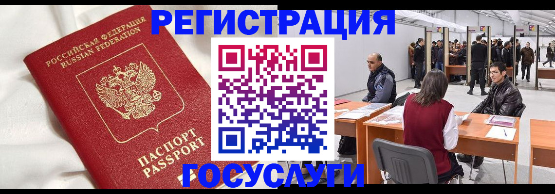 прописка штамп в Закаменске