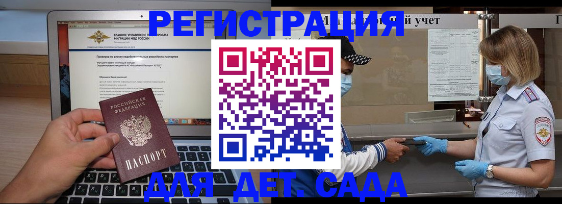 временная регистрация в Закаменске