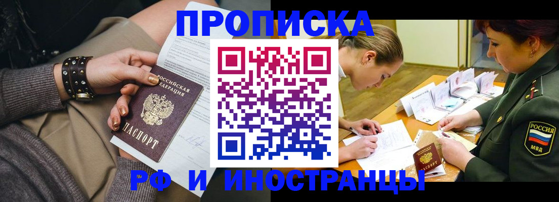 временная регистрация законно в Закаменске